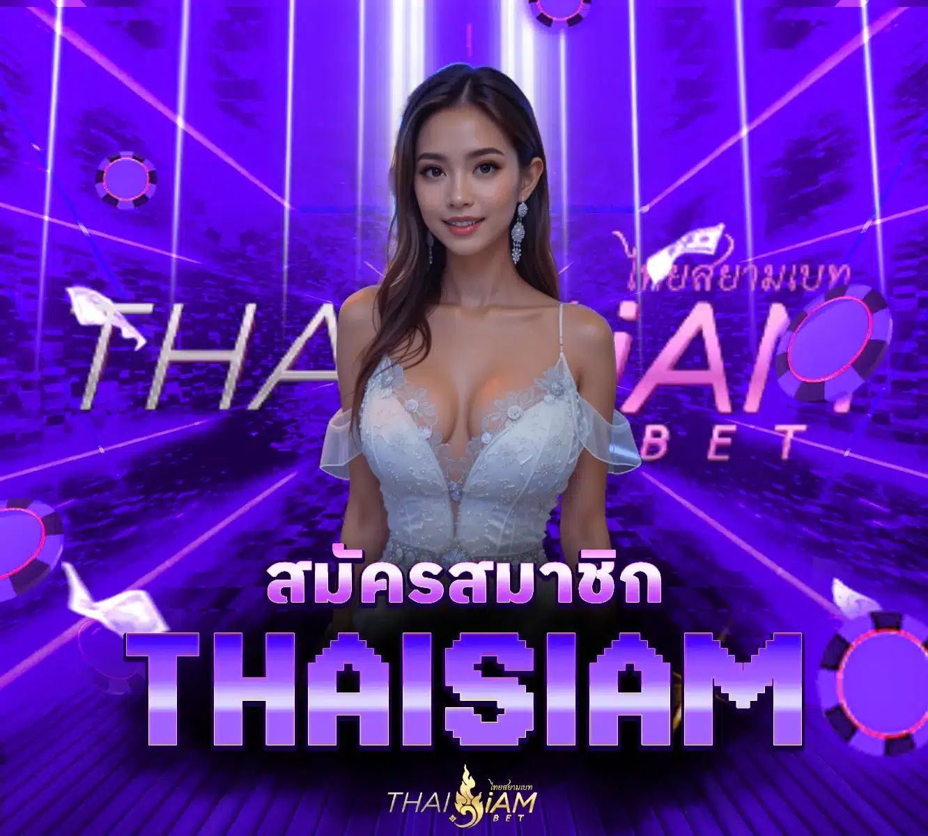 Thaisiam-สมัครสมาชิก