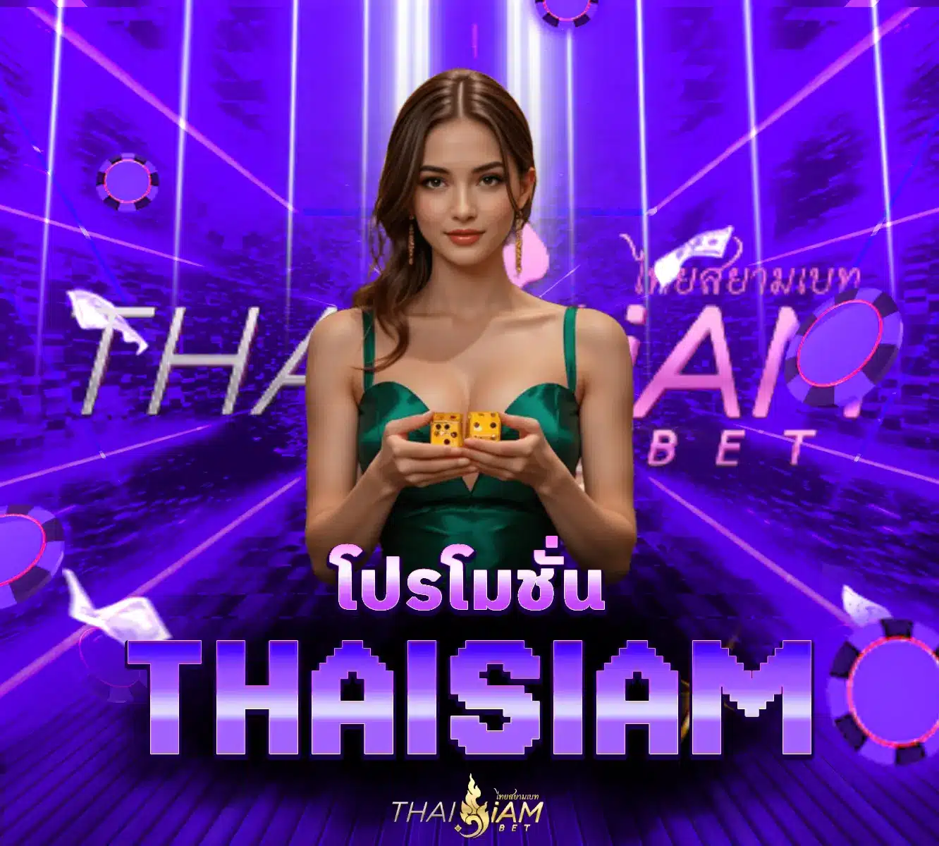 Thaisiam-โปรโมชั่น